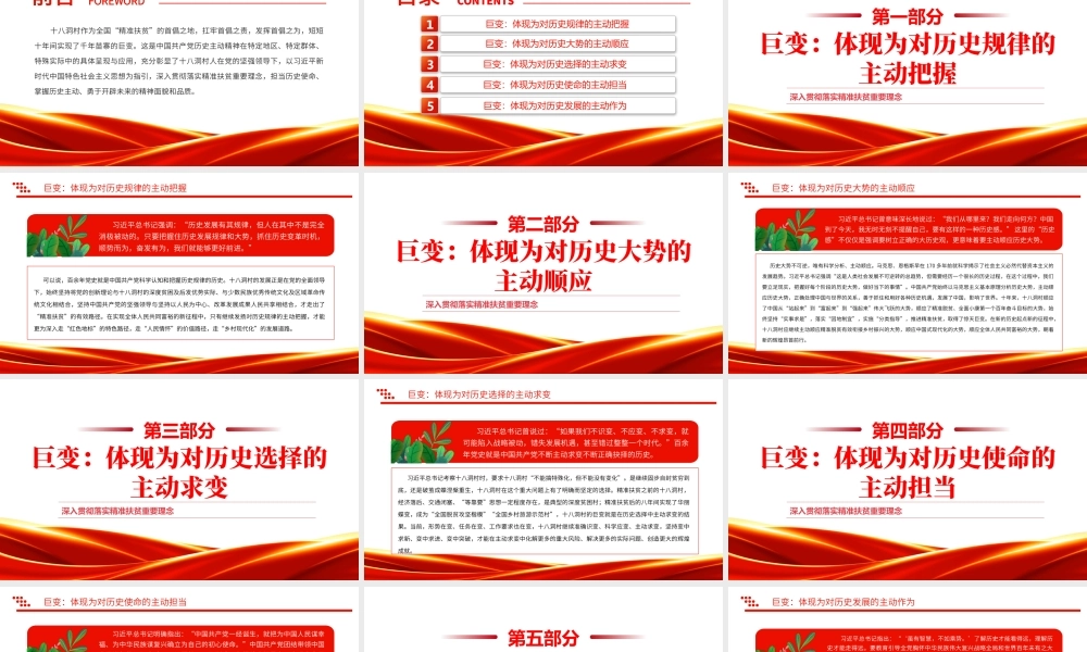 发扬历史主动精神PPT红色经典深入贯彻落实精准扶贫重要理念专题课件模板下载.pptx