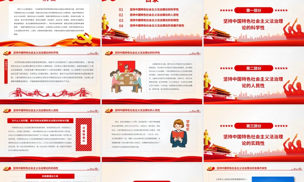 发展中国特色社会主义法治理论.pptx