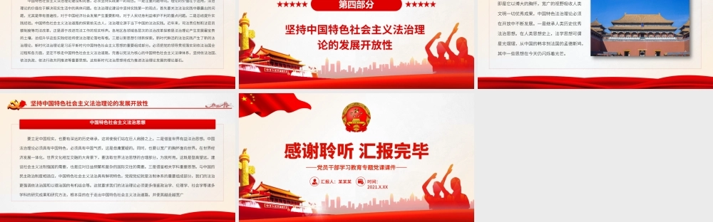发展中国特色社会主义法治理论.pptx