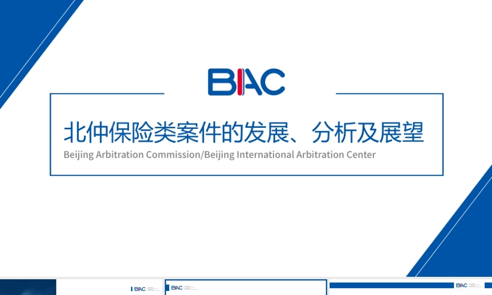 法律仲裁案件分析报告蓝色PPT模板.pptx