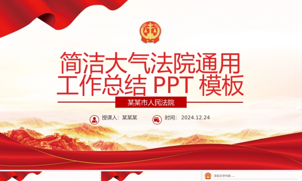法院年度工作总结PPT精美风工作汇报述职报告下载.pptx