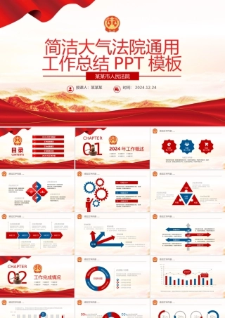 法院年度工作总结PPT精美风工作汇报述职报告下载.pptx
