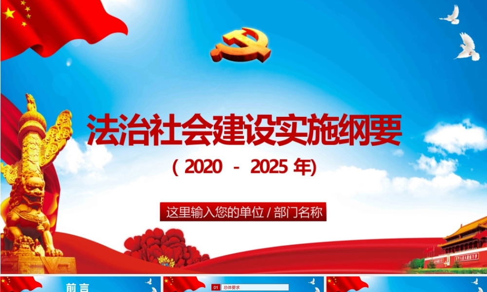 法治社会建设实施纲要1.pptx