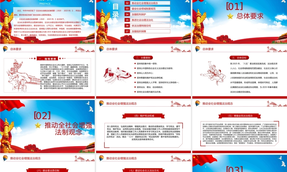法治社会建设实施纲要1.pptx