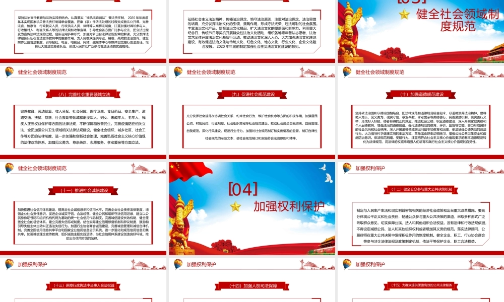 法治社会建设实施纲要1.pptx