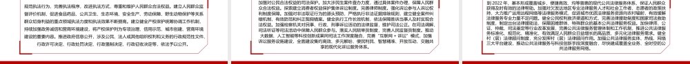 法治社会建设实施纲要1.pptx