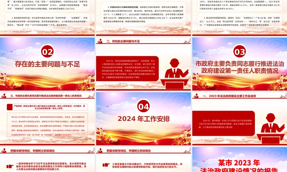 法治政府建设情况报告PPT精美简洁机关单位工作总结计划模板.pptx
