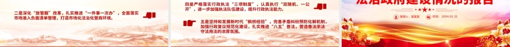 法治政府建设情况报告PPT精美简洁机关单位工作总结计划模板.pptx