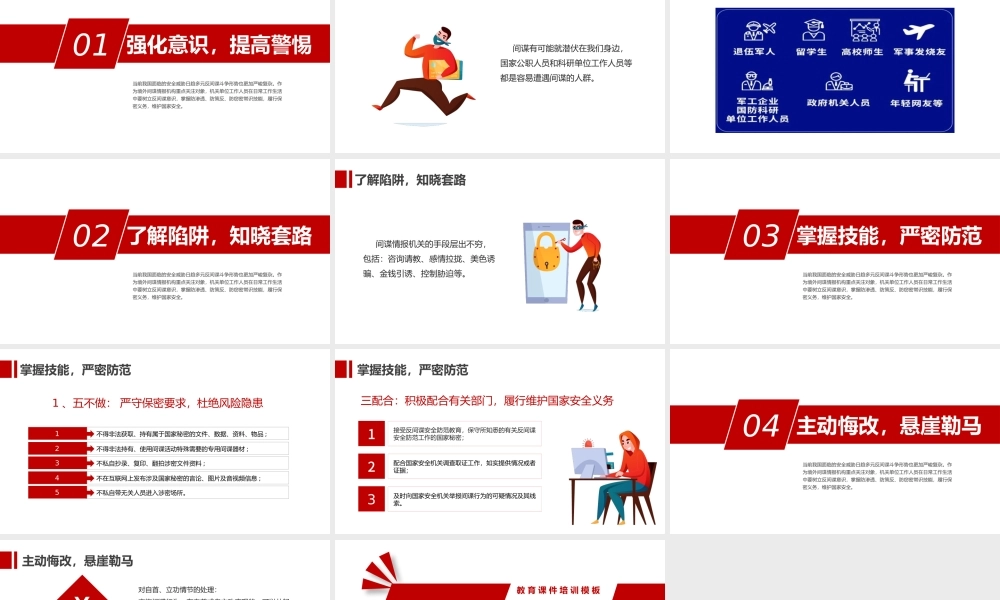 反间谍教育PPT简洁风机关单位工作人员防范间谍行为须知课件.pptx