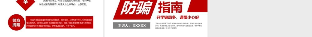 反间谍教育PPT简洁风机关单位工作人员防范间谍行为须知课件.pptx
