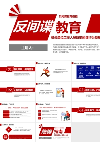 反间谍教育PPT简洁风机关单位工作人员防范间谍行为须知课件.pptx