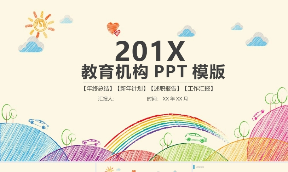 多彩卡通幼儿园小学生教育PPT课件.pptx