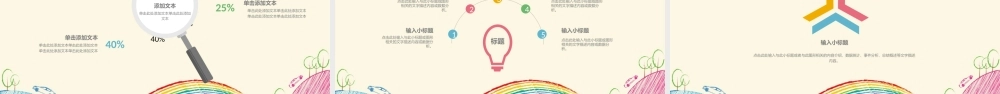 多彩卡通幼儿园小学生教育PPT课件.pptx