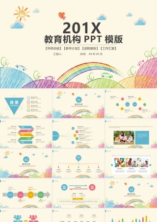 多彩卡通幼儿园小学生教育PPT课件.pptx