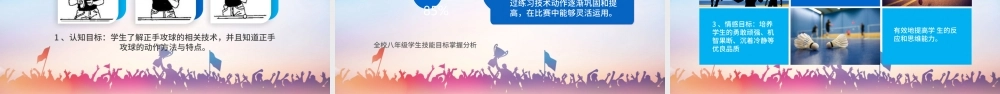 多彩体育说课稿户外运动健身活动比赛策划户外锻炼球ppt模板.pptx