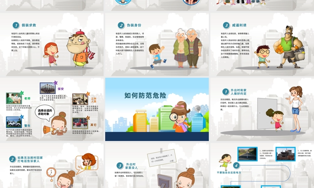 儿童安全教育ppt模板幻灯片下载.pptx