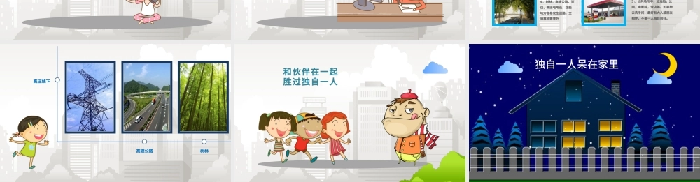 儿童安全教育ppt模板幻灯片下载.pptx