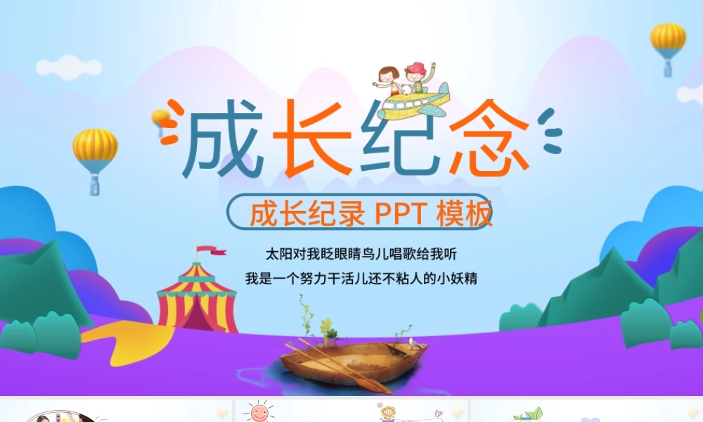 儿童成长纪念册电子相册PPT.pptx