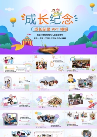 儿童成长纪念册电子相册PPT.pptx