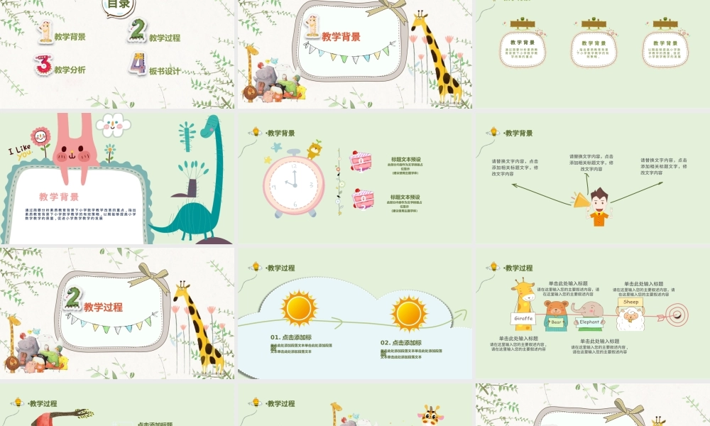 儿童卡通创意手绘风课件教师说课公开课信息化教学ppt模板.pptx