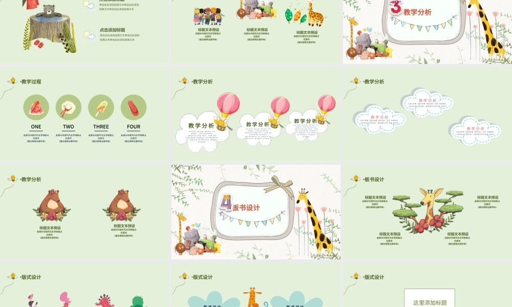 儿童卡通创意手绘风课件教师说课公开课信息化教学ppt模板.pptx