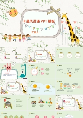 儿童卡通创意手绘风课件教师说课公开课信息化教学ppt模板.pptx