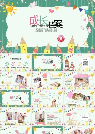 儿童卡通简约通用卡通可爱电子相册PPT.pptx