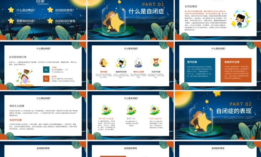 儿童卡通深蓝色关爱自闭症儿童行动爱不孤独PPT.pptx