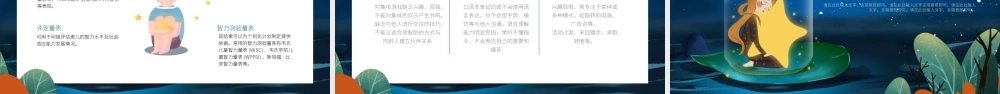 儿童卡通深蓝色关爱自闭症儿童行动爱不孤独PPT.pptx