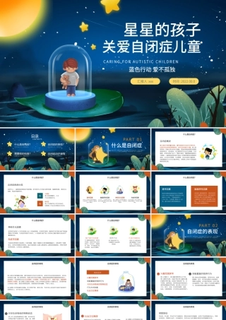 儿童卡通深蓝色关爱自闭症儿童行动爱不孤独PPT.pptx