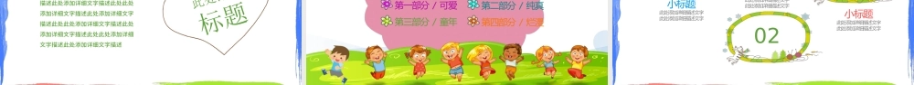 儿童卡通幼儿园教育教学课件动态ppt模板幻灯片.pptx
