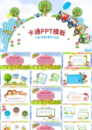 儿童卡通幼儿园教育教学课件动态ppt模板幻灯片.pptx
