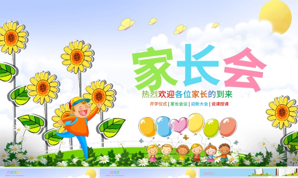 儿童卡通幼儿园小学生家长会PPT模板.pptx