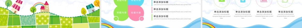 儿童卡通幼儿园小学生家长会PPT模板.pptx