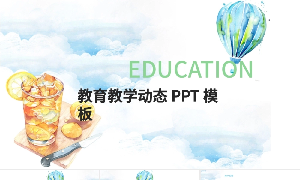 儿童可爱教育教学培训汇报PPT模板.pptx