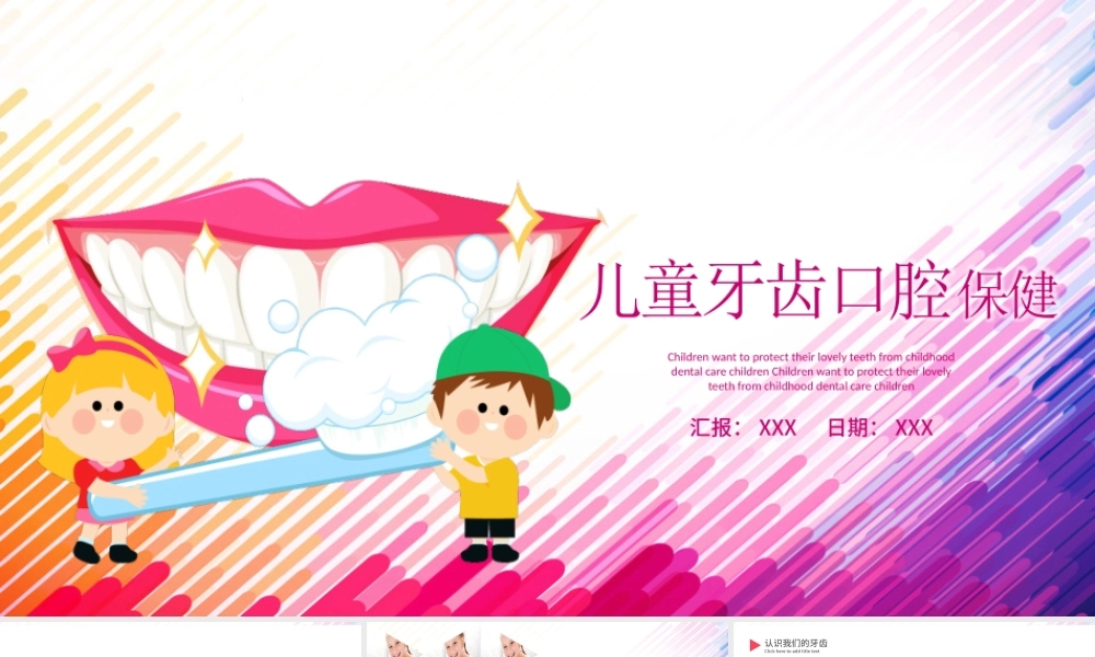 儿童牙齿口腔保健预防与保护爱牙日PPT模板牙科.pptx