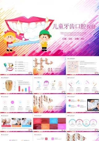 儿童牙齿口腔保健预防与保护爱牙日PPT模板牙科.pptx