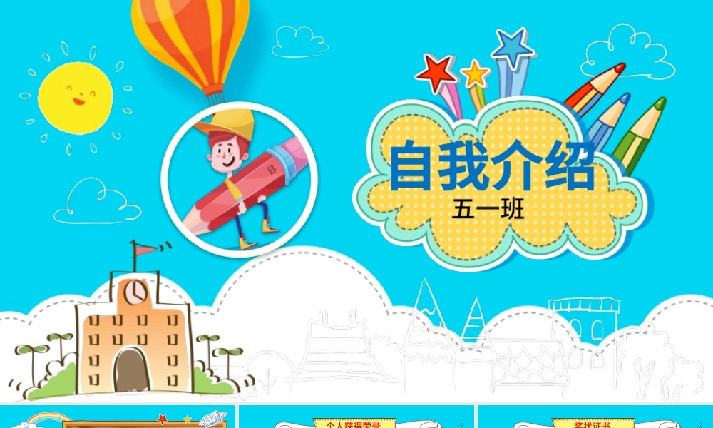 儿童自我介绍小学生竞选班干部大队委PPT.pptx