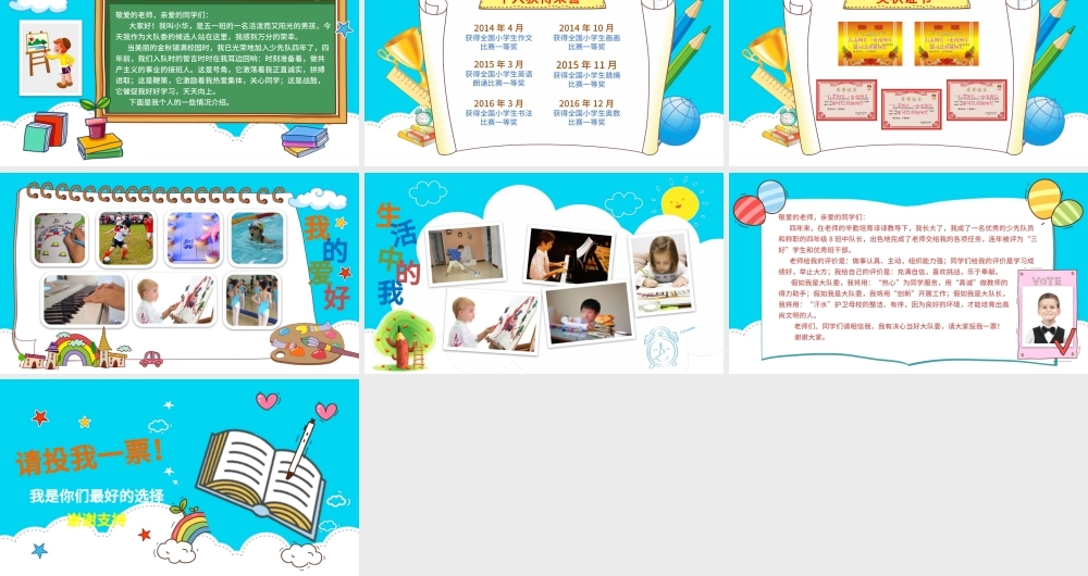 儿童自我介绍小学生竞选班干部大队委PPT.pptx