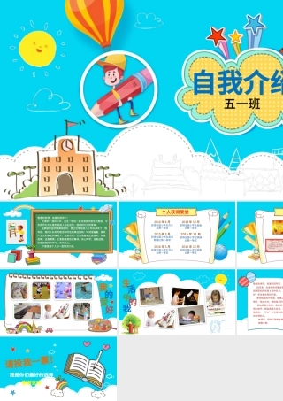 儿童自我介绍小学生竞选班干部大队委PPT.pptx