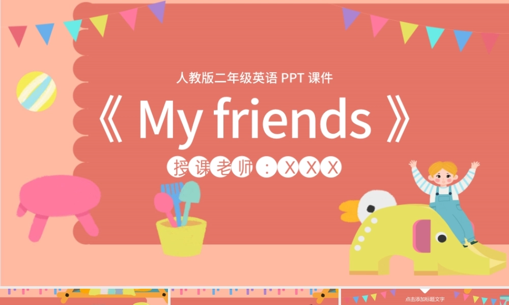 二年级MyfriendsPPT课件.pptx