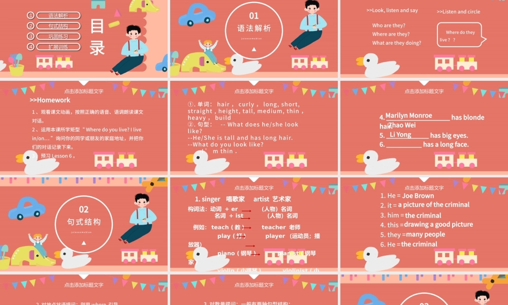 二年级MyfriendsPPT课件.pptx