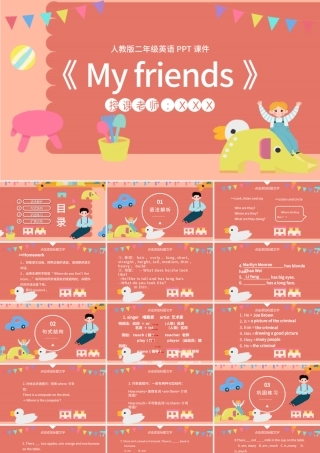 二年级MyfriendsPPT课件.pptx