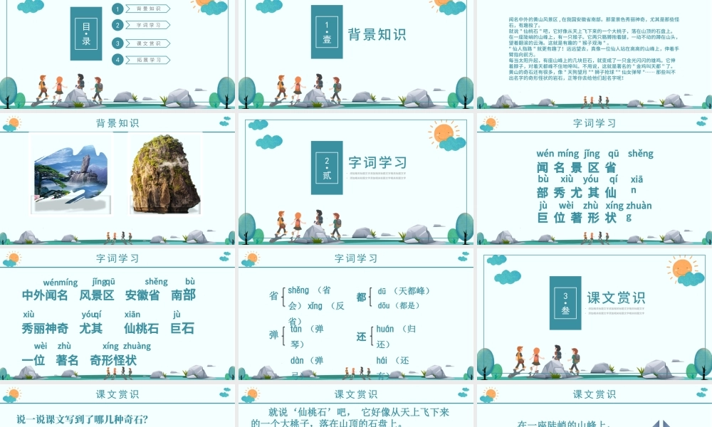 二年级上册语文课件黄山奇石PPT模板.pptx