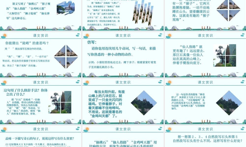二年级上册语文课件黄山奇石PPT模板.pptx