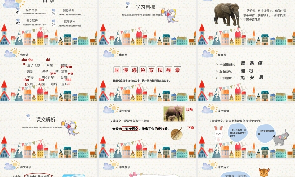 二年级下册语文课件大象的耳朵PPT模板.pptx