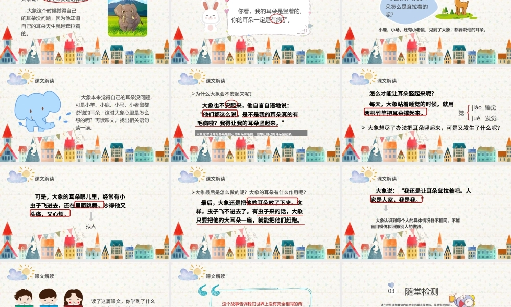 二年级下册语文课件大象的耳朵PPT模板.pptx