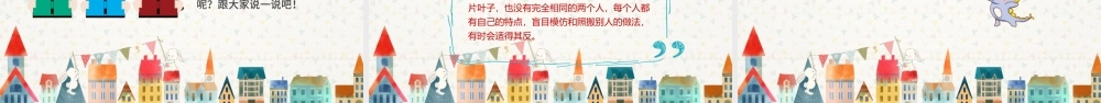 二年级下册语文课件大象的耳朵PPT模板.pptx