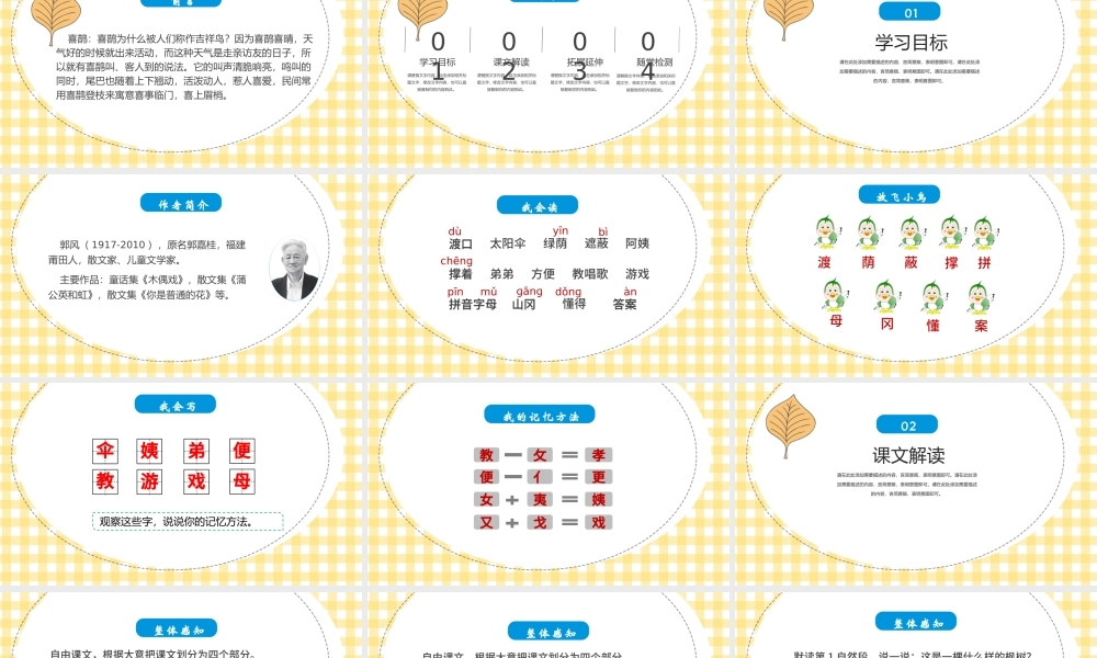 二年级下册语文课件枫树上的喜鹊PPT模板.pptx