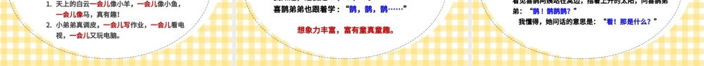 二年级下册语文课件枫树上的喜鹊PPT模板.pptx